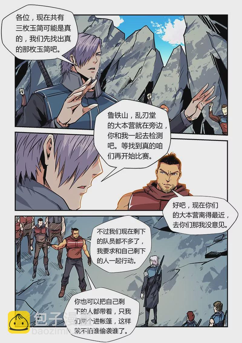 《修真四万年星域四万年》第164话 第8页