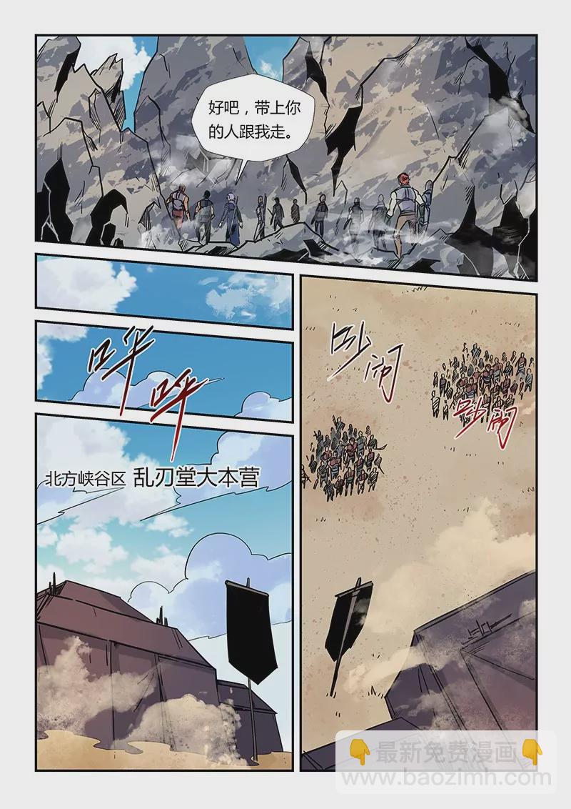 《修真四万年星域四万年》第164话 第9页