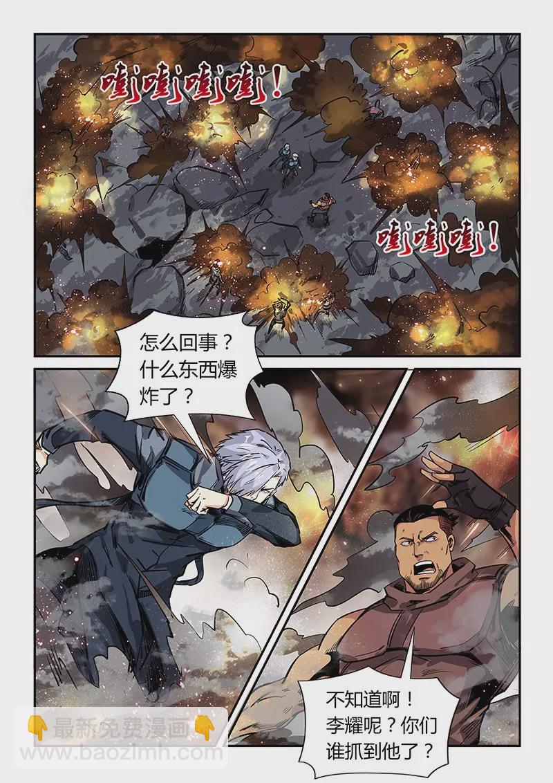 《修真四万年星域四万年》第163话 第13页