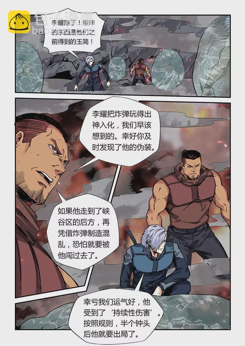 《修真四万年星域四万年》第163话 第14页