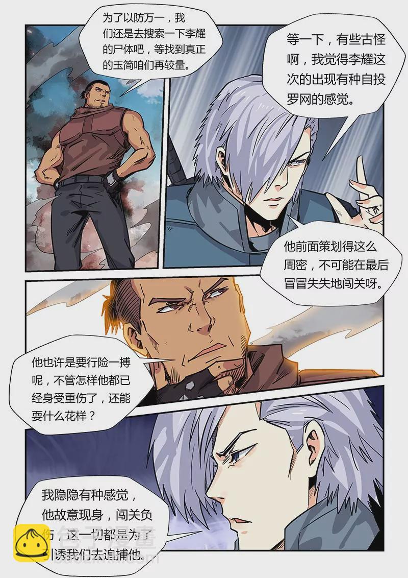 《修真四万年星域四万年》第163话 第15页