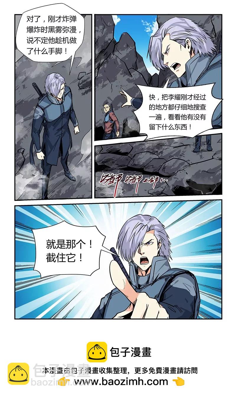 《修真四万年星域四万年》第163话 第16页