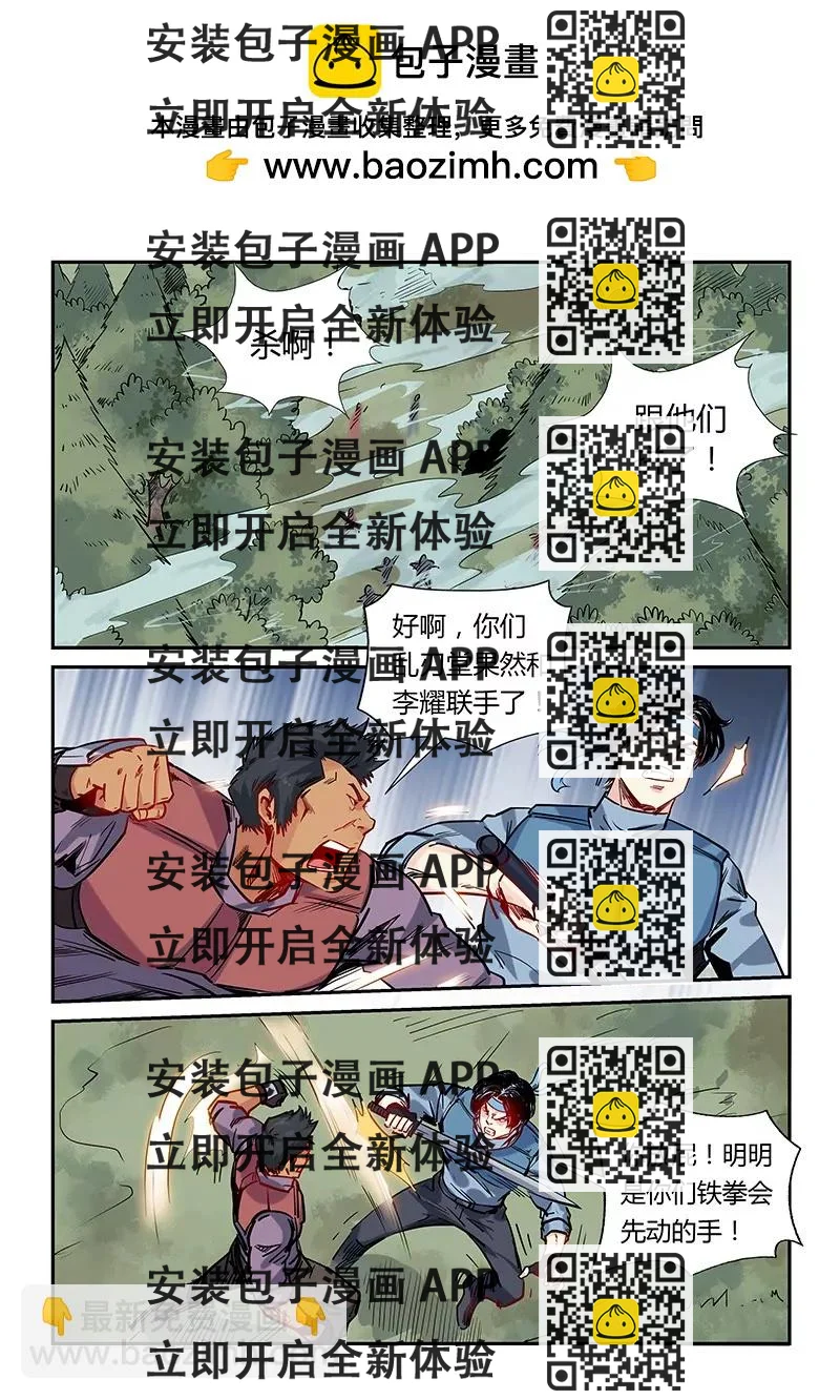《修真四万年星域四万年》第163话 第2页
