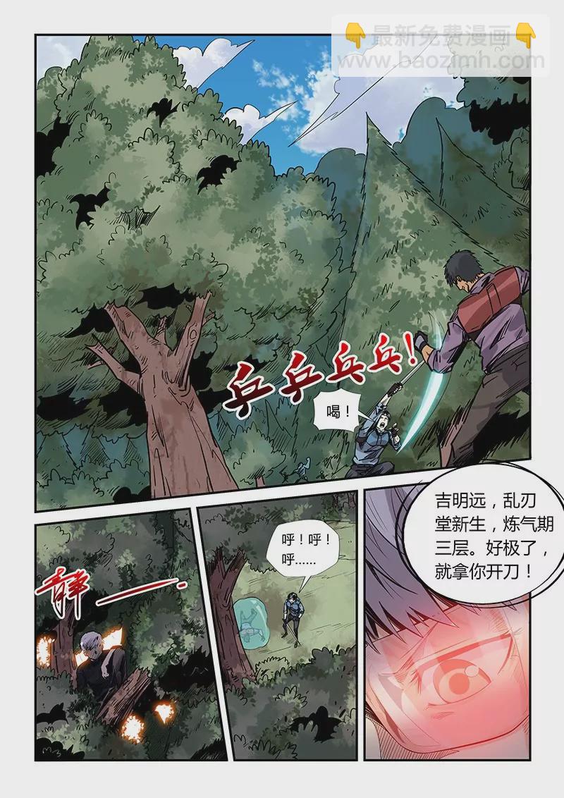 《修真四万年星域四万年》第163话 第3页