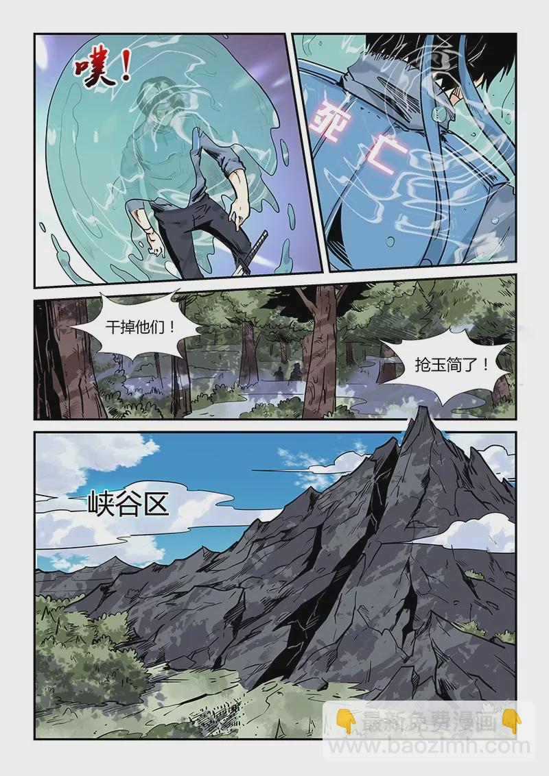 《修真四万年星域四万年》第163话 第5页