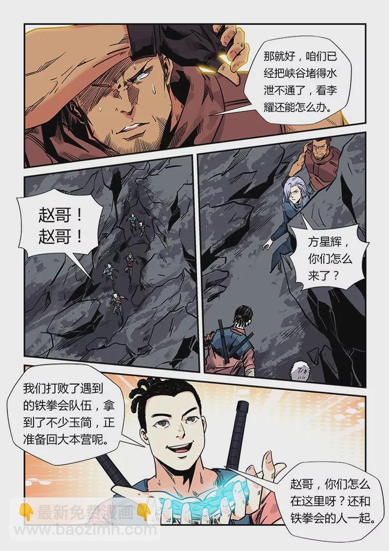 《修真四万年星域四万年》第163话 第7页