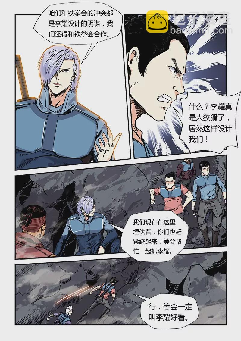《修真四万年星域四万年》第163话 第8页
