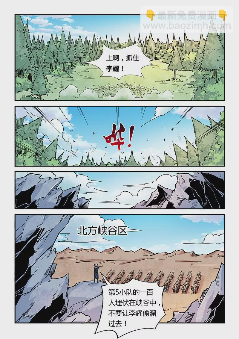 《修真四万年星域四万年》第161话 第10页