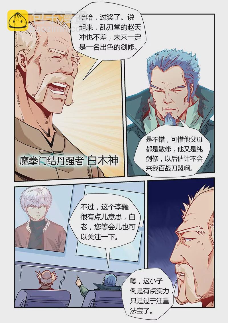 《修真四万年星域四万年》第161话 第5页