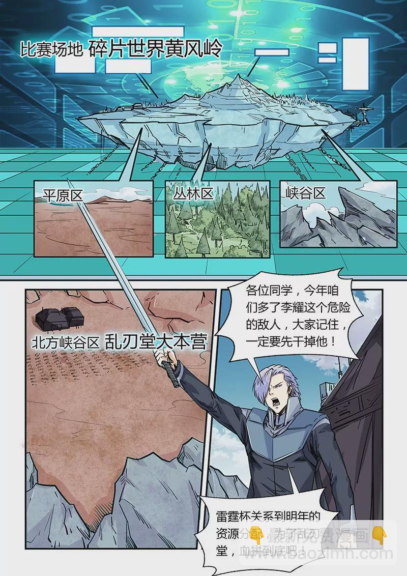 《修真四万年星域四万年》第161话 第6页