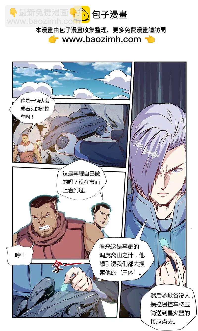 《修真四万年星域四万年》第164话 第2页