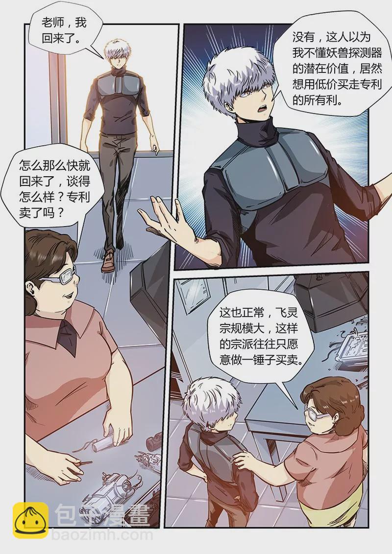 《修真四万年星域四万年》第166话 第11页