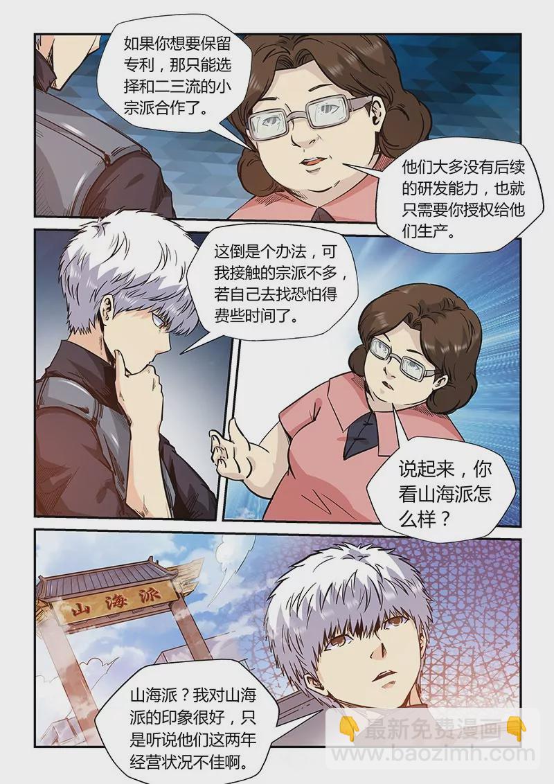 《修真四万年星域四万年》第166话 第12页