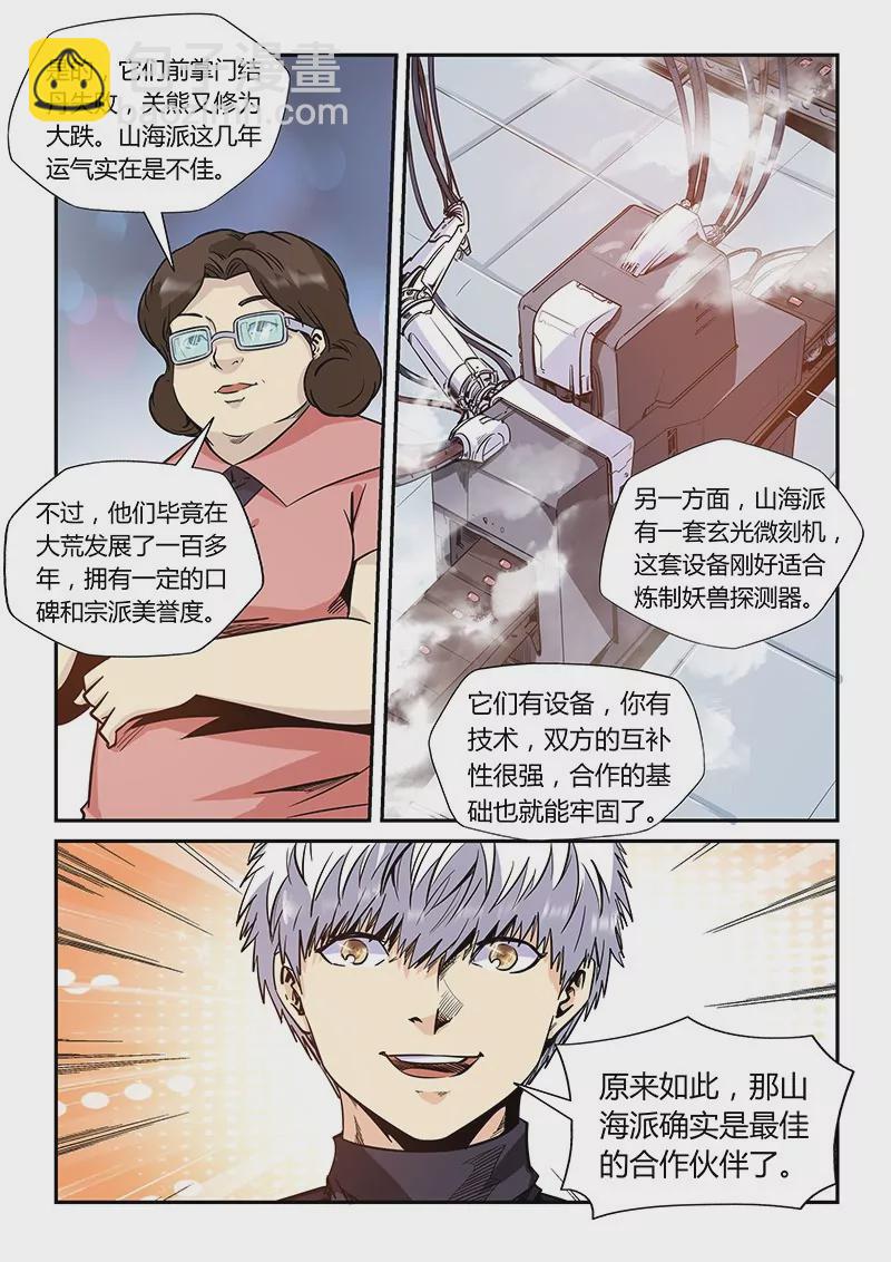《修真四万年星域四万年》第166话 第13页