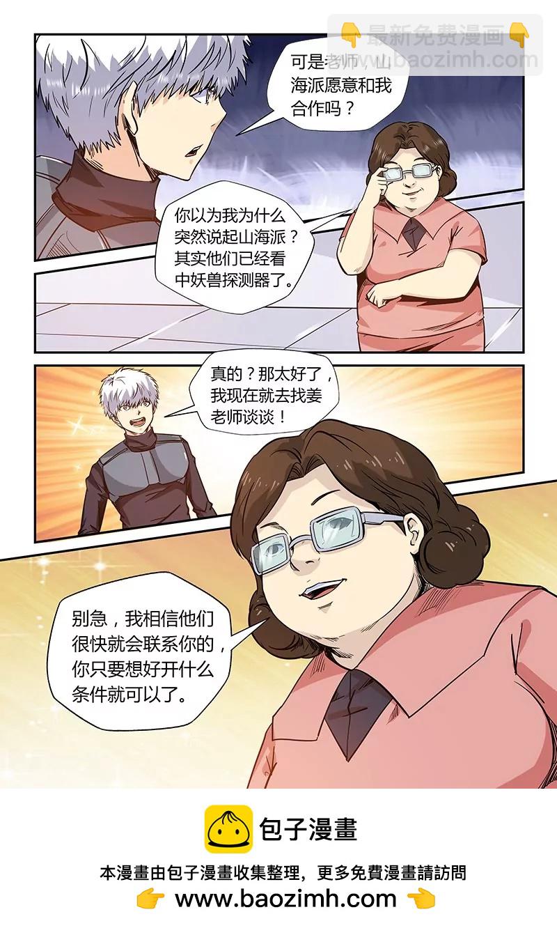 《修真四万年星域四万年》第166话 第14页