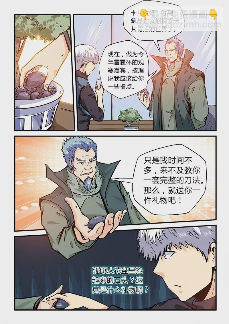 《修真四万年星域四万年》第166话 第3页