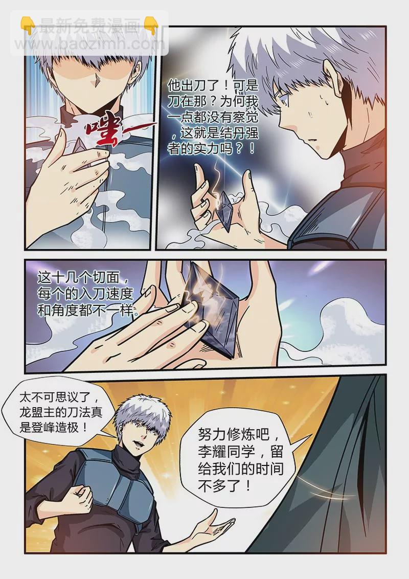 《修真四万年星域四万年》第166话 第4页