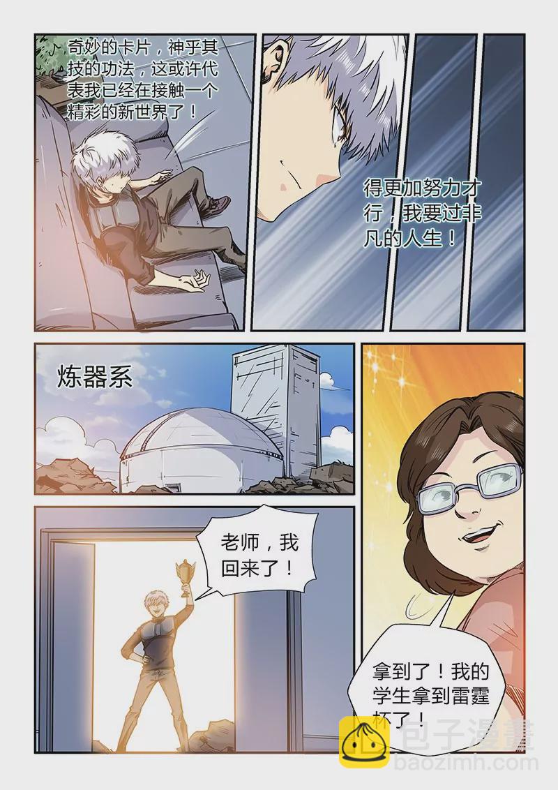 《修真四万年星域四万年》第166话 第5页