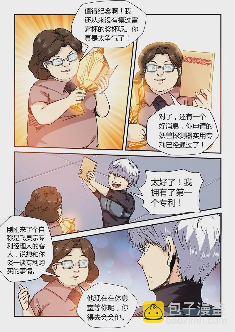 《修真四万年星域四万年》第166话 第6页