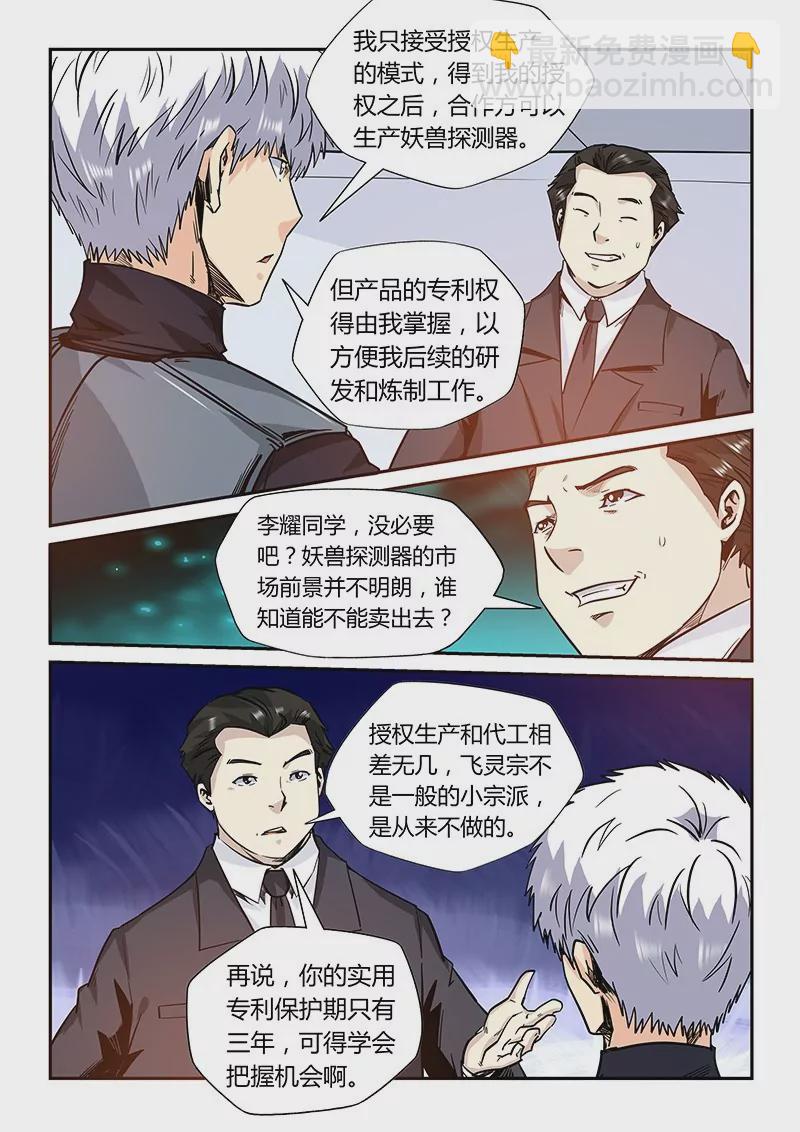 《修真四万年星域四万年》第166话 第9页