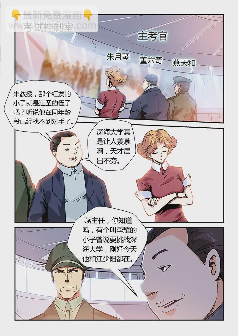《修真四万年星域四万年》第167话 第13页