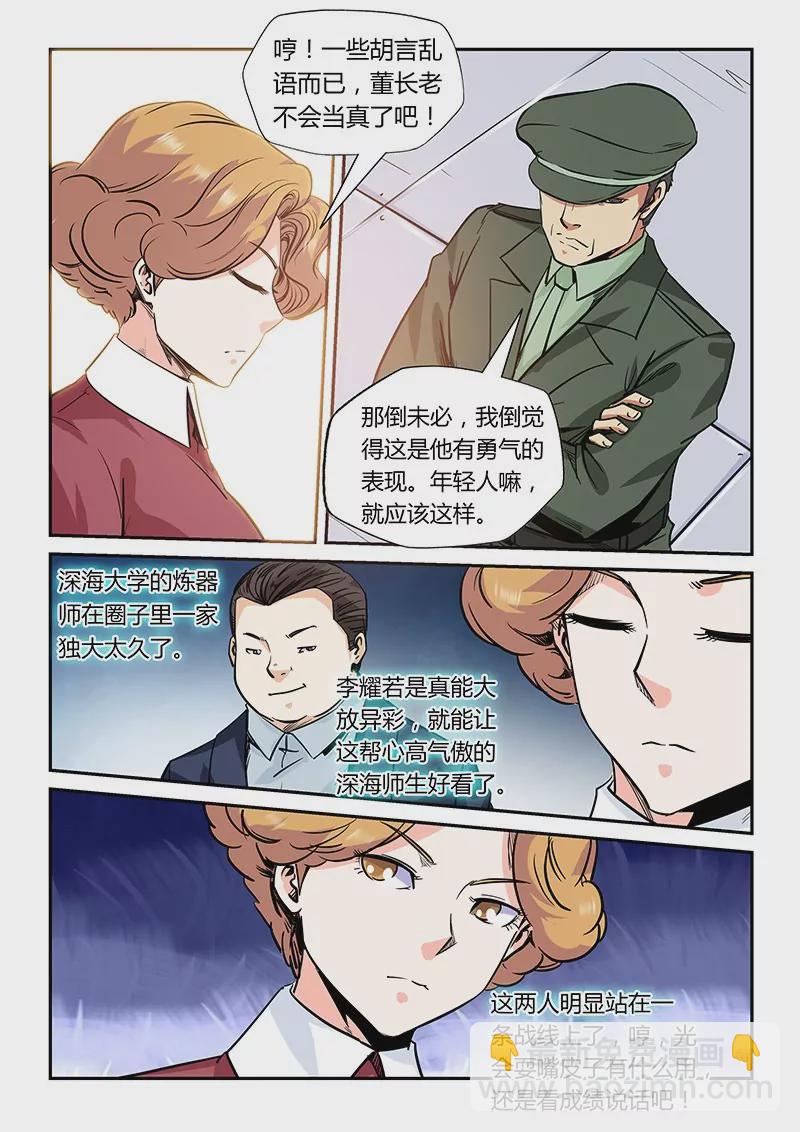 《修真四万年星域四万年》第167话 第14页