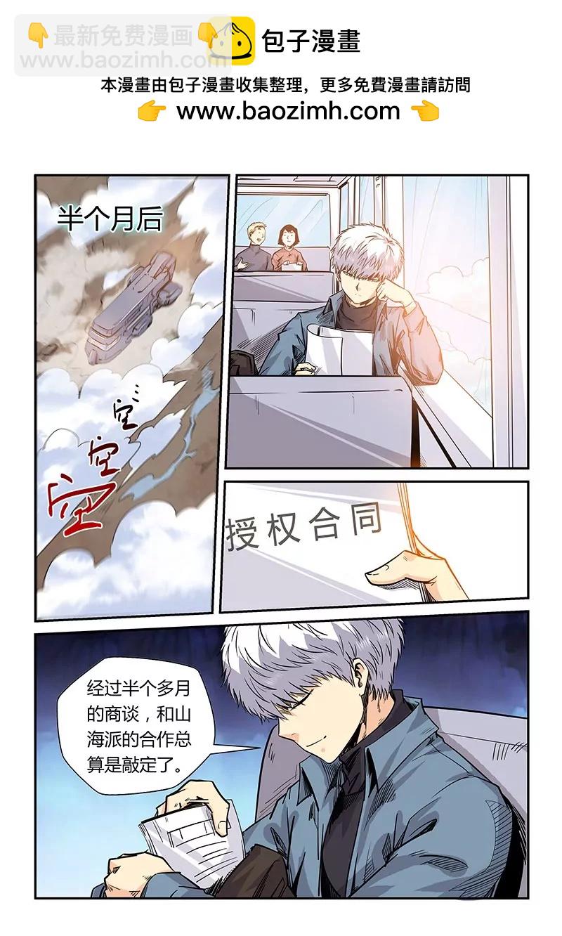 《修真四万年星域四万年》第167话 第2页