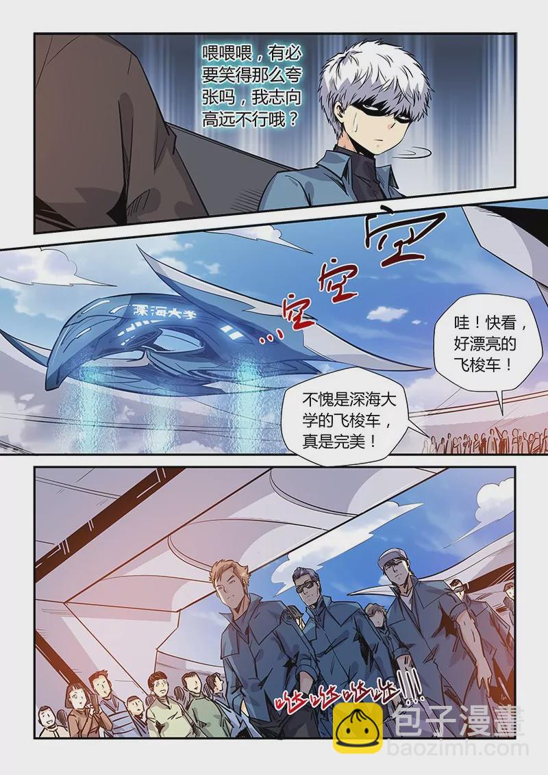 《修真四万年星域四万年》第167话 第7页
