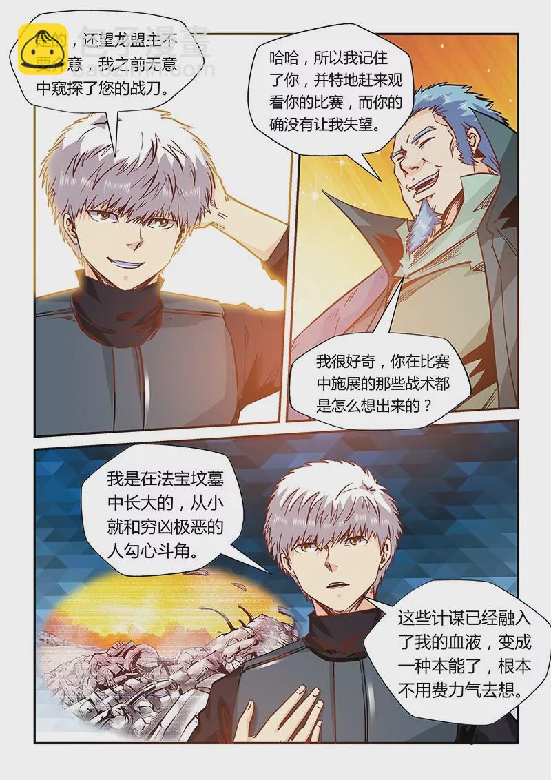 《修真四万年星域四万年》第165话 第10页