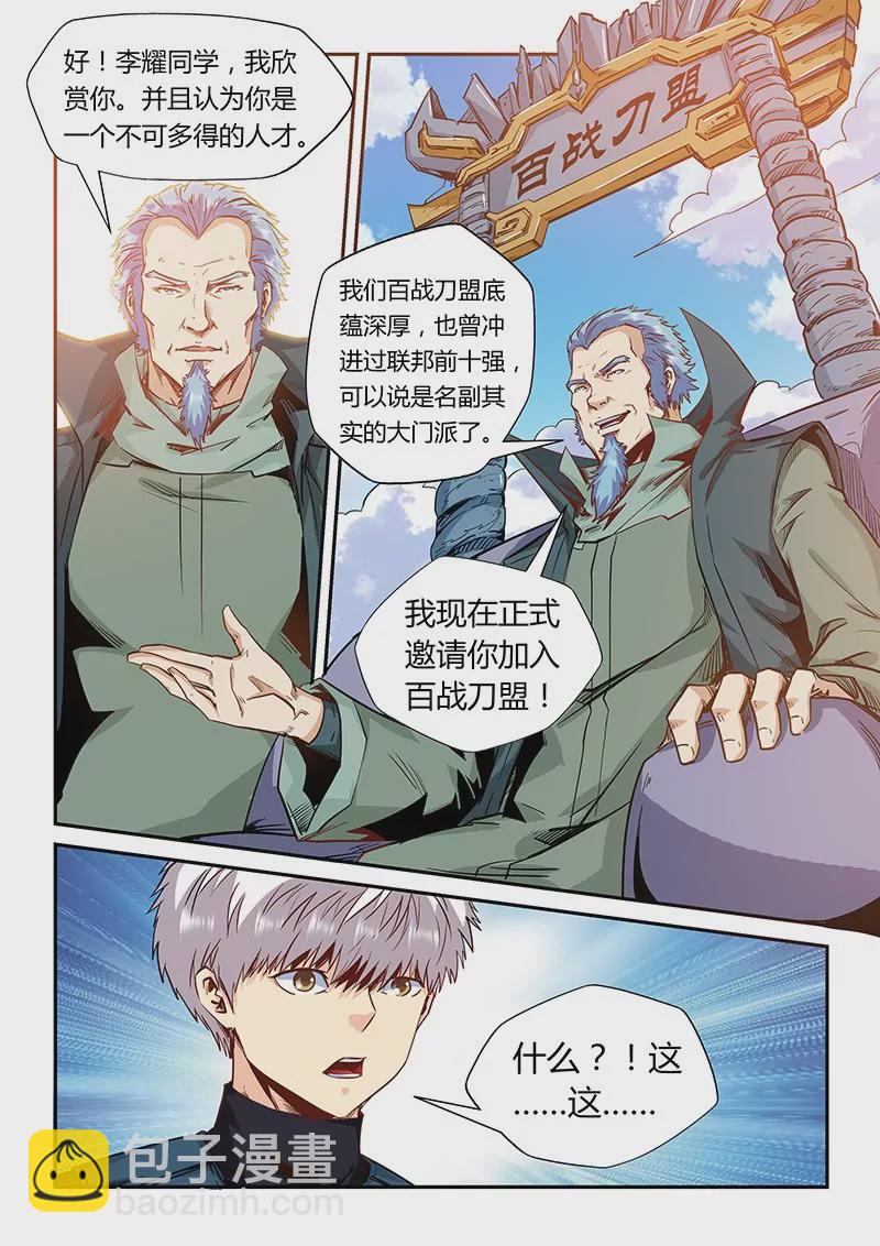 《修真四万年星域四万年》第165话 第11页