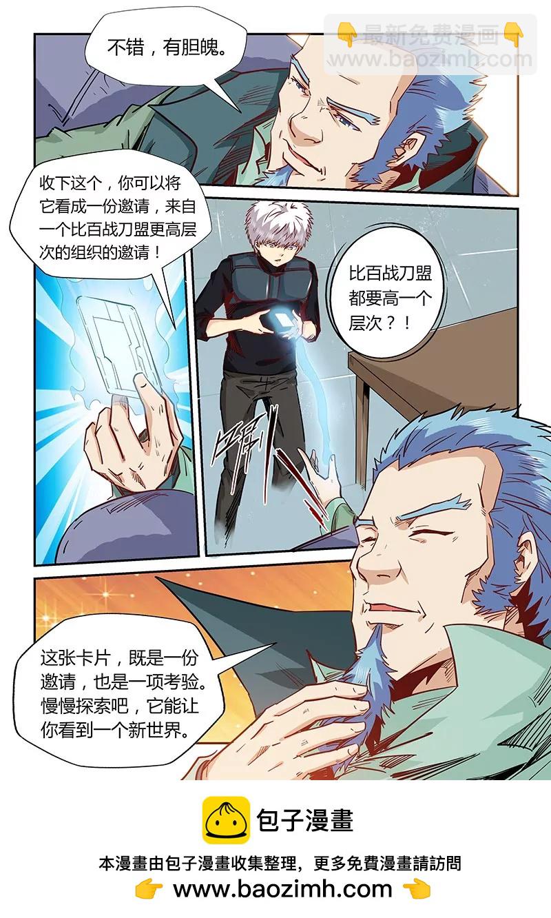 《修真四万年星域四万年》第165话 第13页