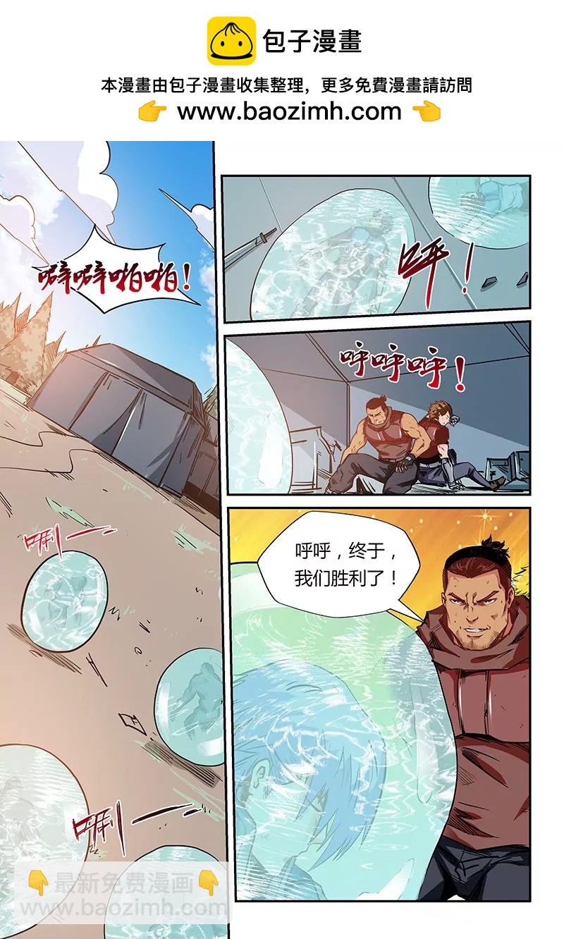 《修真四万年星域四万年》第165话 第2页