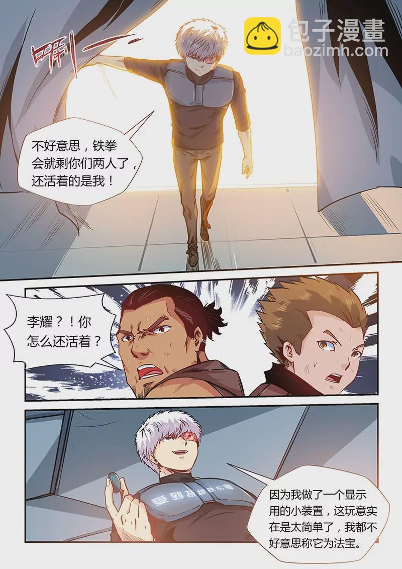 《修真四万年星域四万年》第165话 第4页