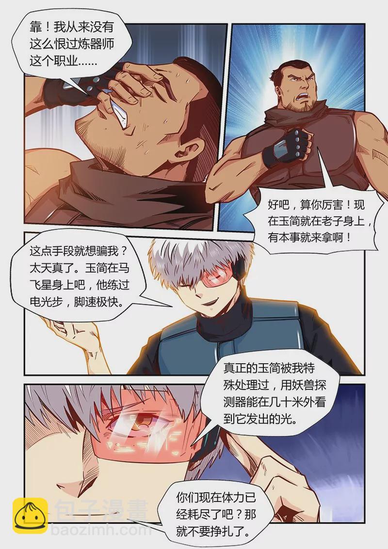 《修真四万年星域四万年》第165话 第5页
