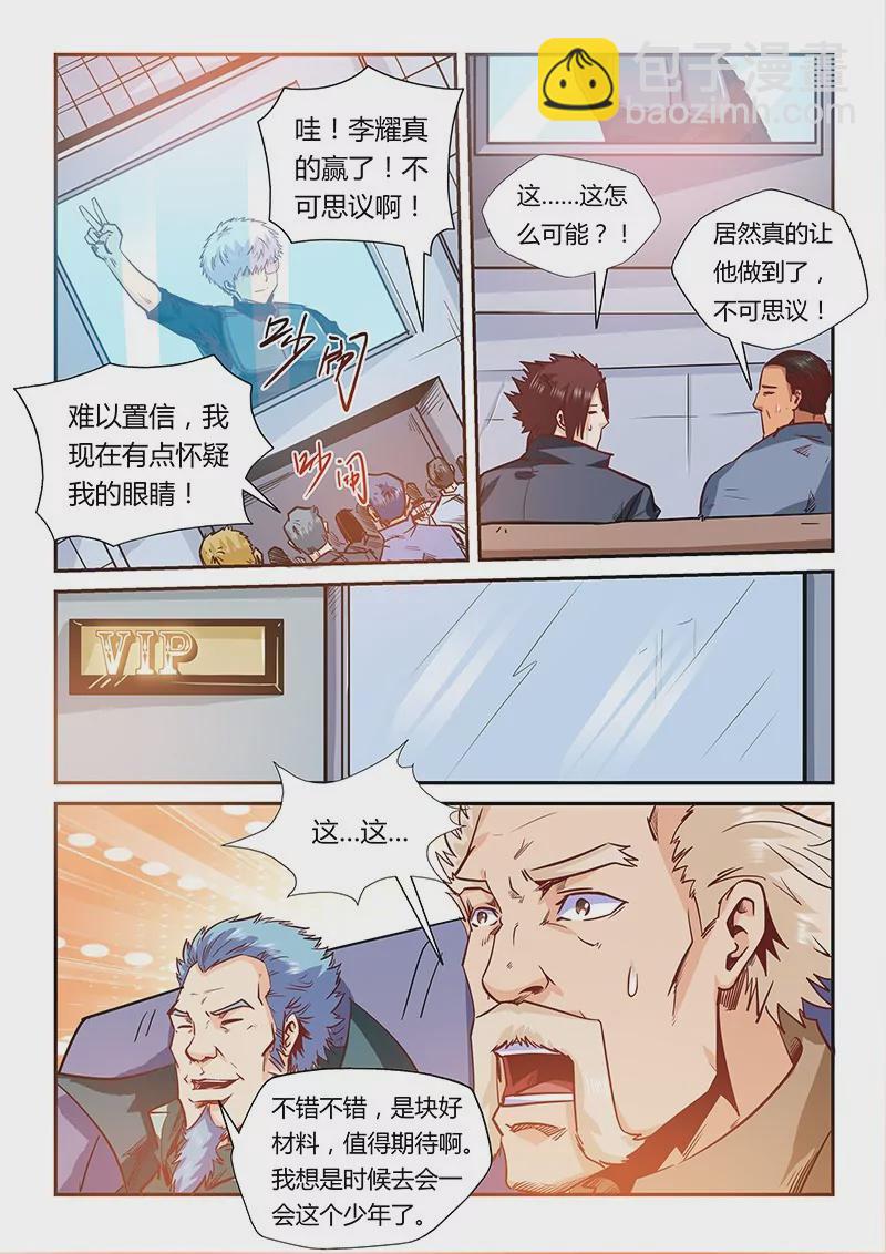《修真四万年星域四万年》第165话 第8页