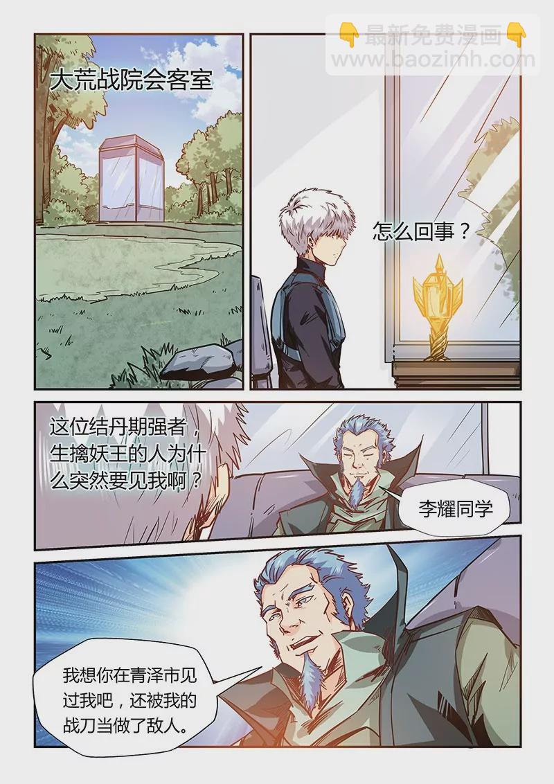 《修真四万年星域四万年》第165话 第9页
