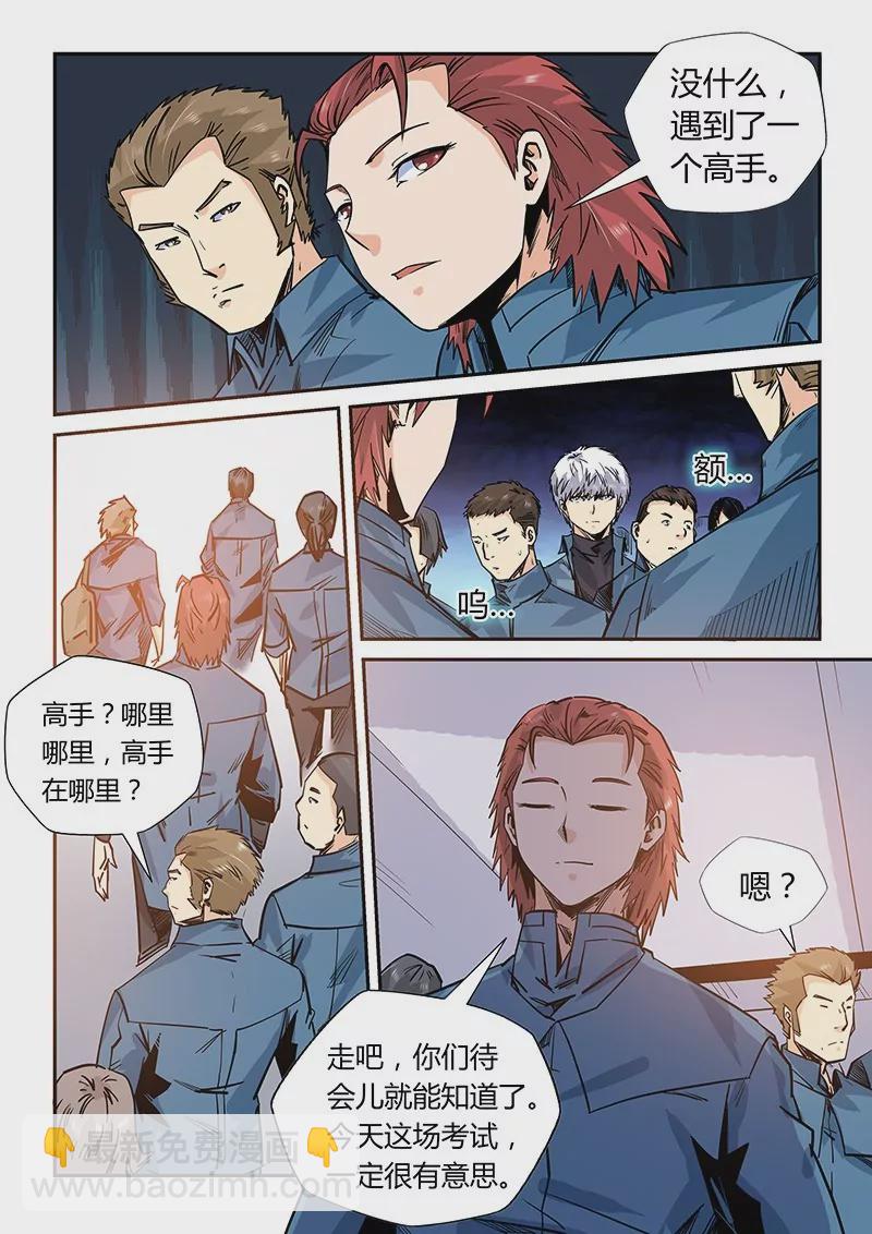 《修真四万年星域四万年》第167话 第10页