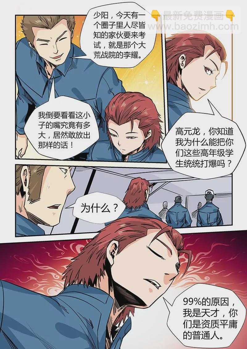 《修真四万年星域四万年》第167话 第11页