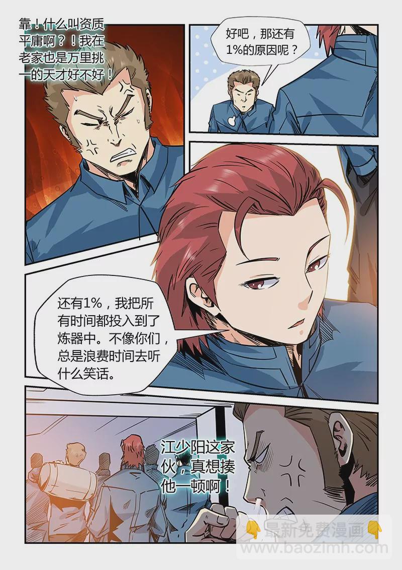 《修真四万年星域四万年》第167话 第12页