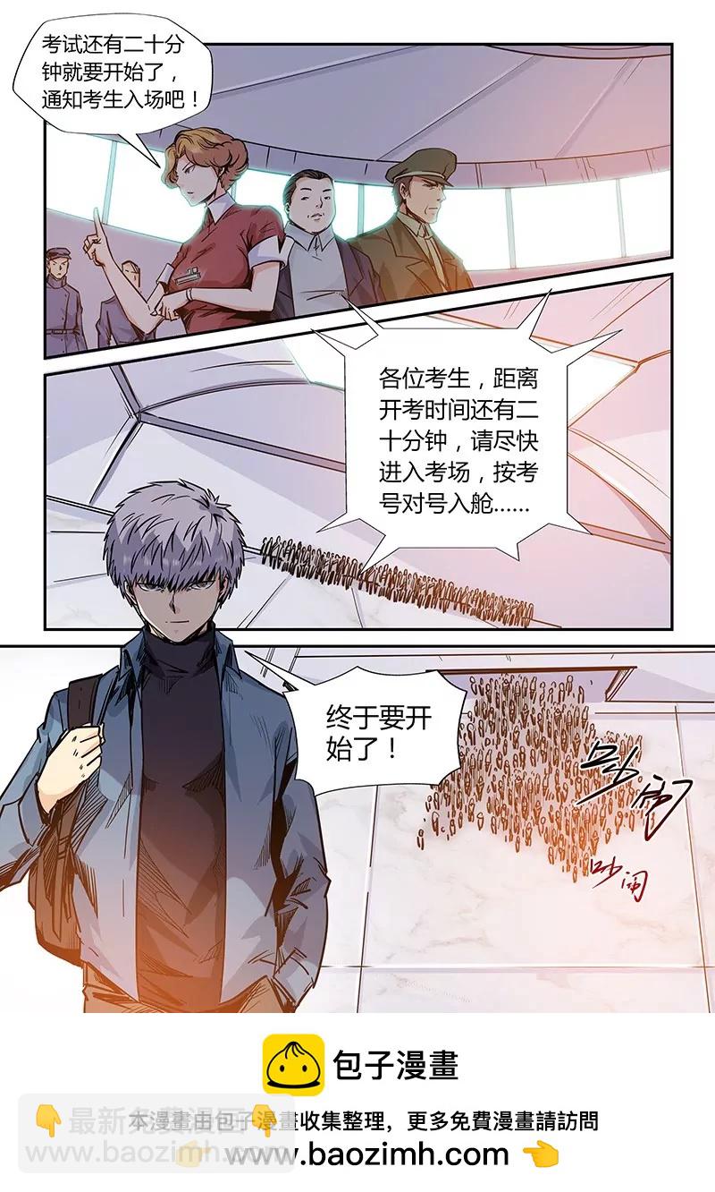 《修真四万年星域四万年》第167话 第15页