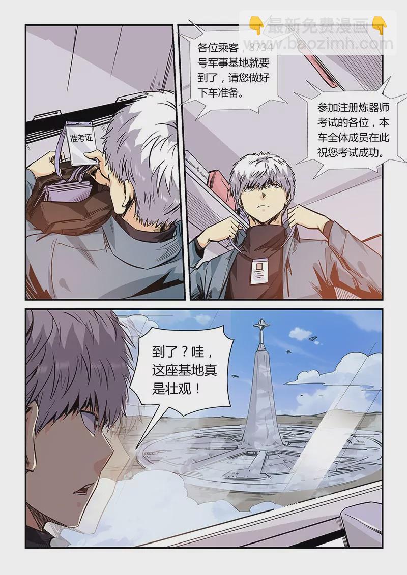 《修真四万年星域四万年》第167话 第3页