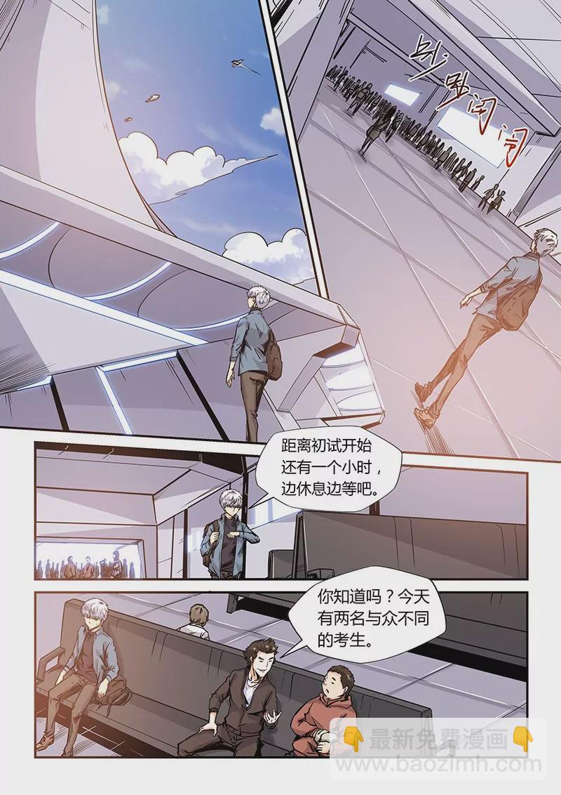 《修真四万年星域四万年》第167话 第4页