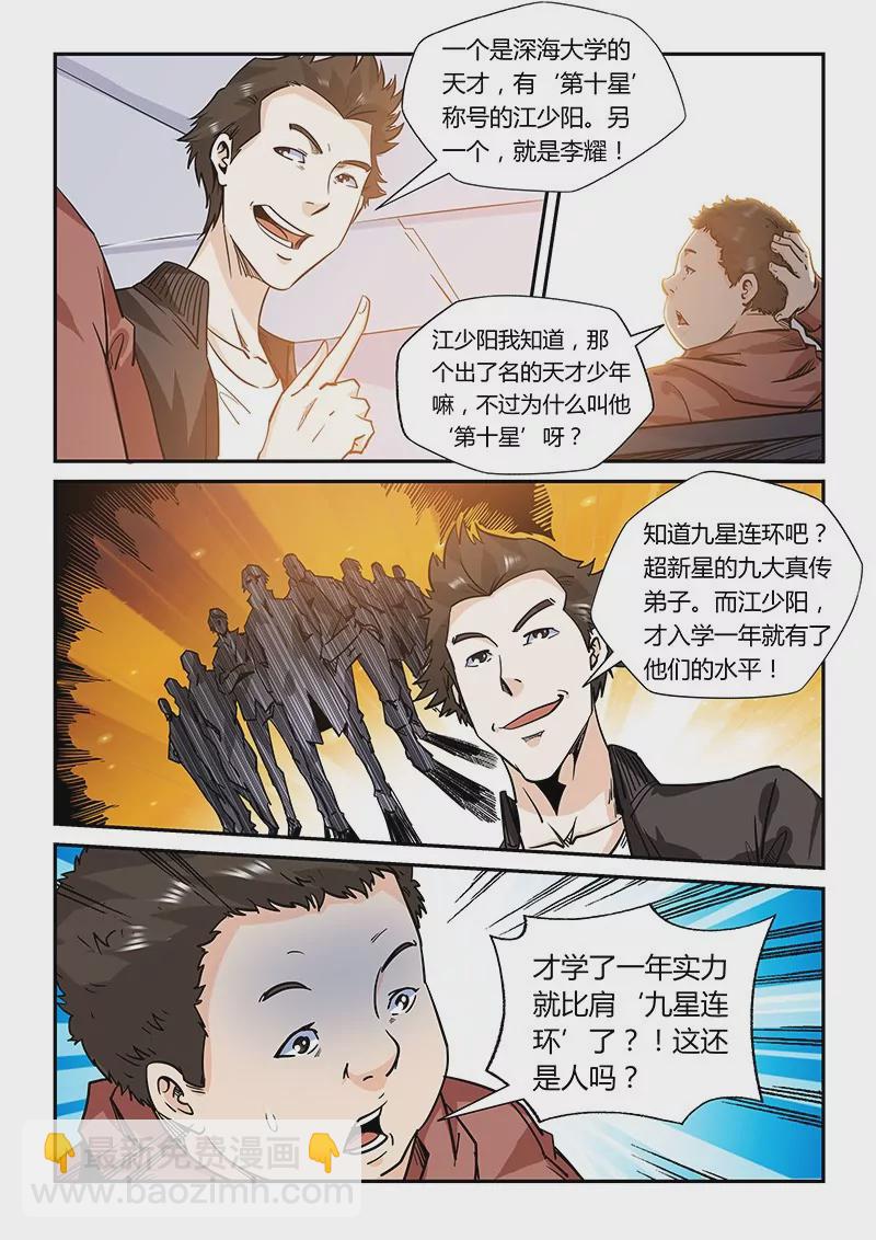 《修真四万年星域四万年》第167话 第5页