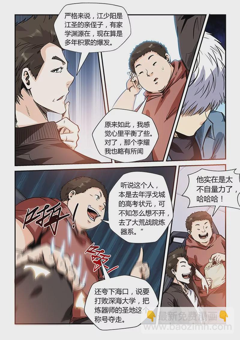 《修真四万年星域四万年》第167话 第6页