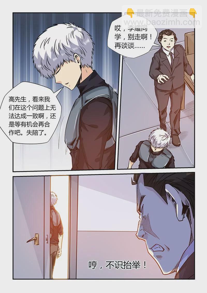 《修真四万年星域四万年》第166话 第10页