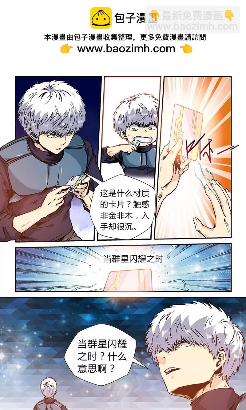 《修真四万年星域四万年》第166话 第2页