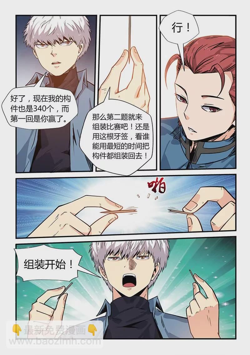 《修真四万年星域四万年》第168话 第10页