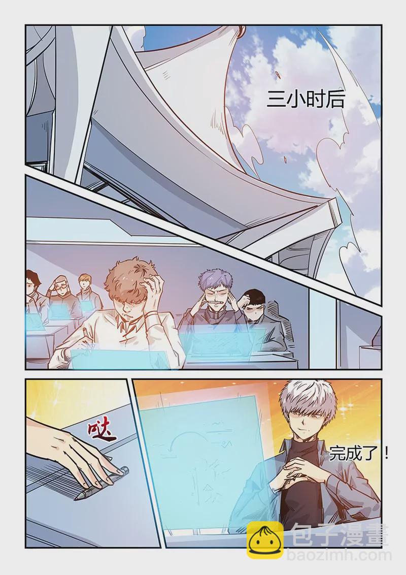 《修真四万年星域四万年》第168话 第3页