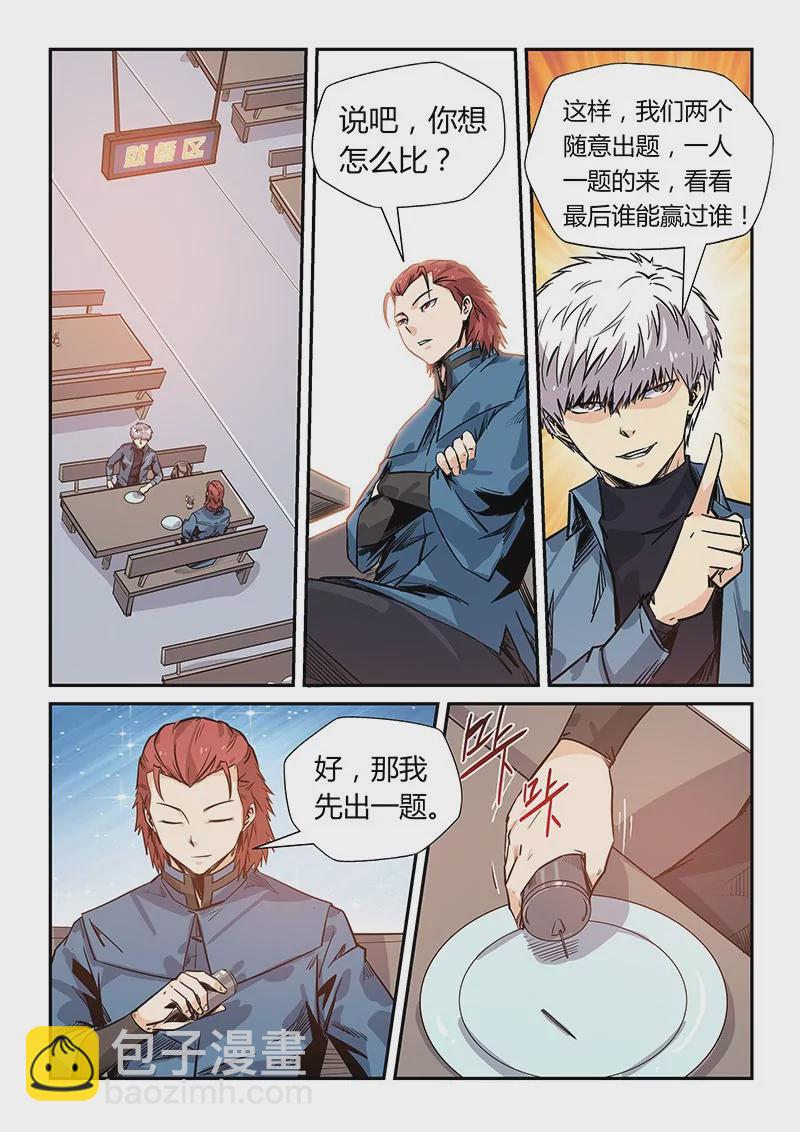 《修真四万年星域四万年》第168话 第5页
