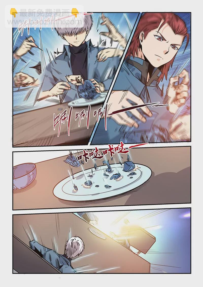 《修真四万年星域四万年》第168话 第7页